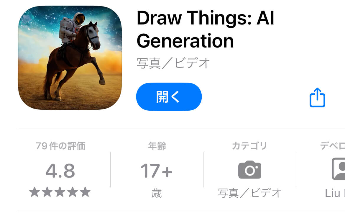 Draw Things　基本の使い方1